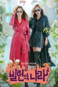 Злодеи повсюду