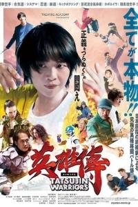 Войны Татцудзина