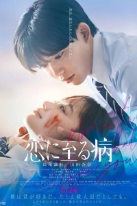 Несмотря Ни На Что, Я Люблю Тебя