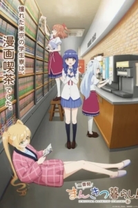 Жизнь в манга-кафе!
