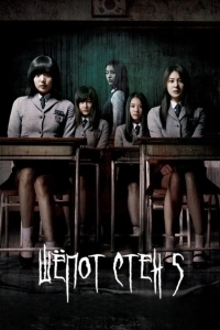 Шёпот стен 5