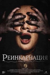 Астрал. Реинкарнация