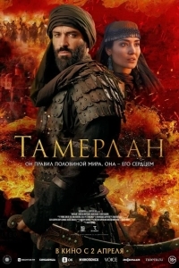 Тамерлан