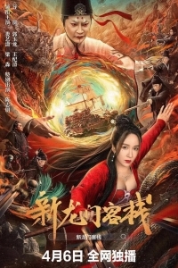 Новая таверна дракона