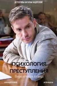 Психология преступления. Красное на белом