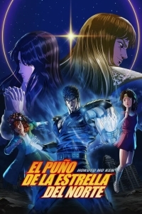 Кулак Северной звезды