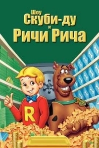 Шоу Ричи Рича и Скуби-Ду