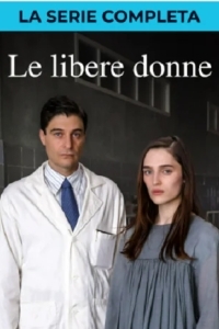 Свободные женщины