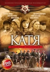 Катя 2