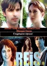 Рейс