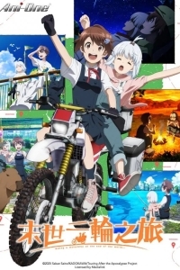 Постапокалиптическое путешествие