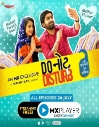 Не беспокоить