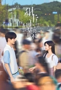 Бабочка-снайпер / Поймать бабочку / Стрелок и крылатая