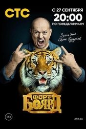 Форт Боярд: Возвращение