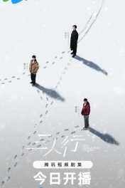 Тройное эхо времени