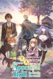 Перерождение в аристократа со способностью анализа 2