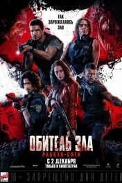 Обитель зла: Раккун-Сити