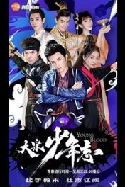 Молодая кровь