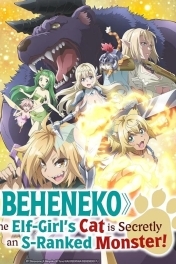 Я монстр S-класса Бегемот, но меня перепутали с котом, и я живу у эльфийки как домашний питомец