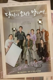 Загадай желание