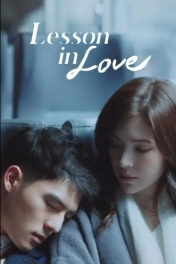 Урок любви / 9-й урок