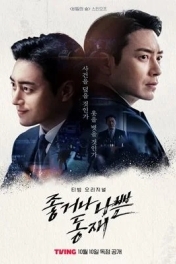 Хороший или плохой Дон Джэ