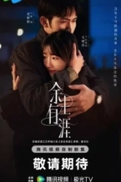 Сохрани остаток своей жизни / Свет за чертой / Свет за дорогой / У жизни есть предел / Конец моей жизни