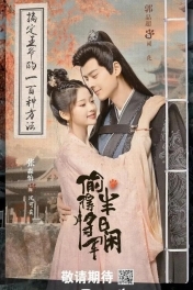 Любовь подменной принцессы