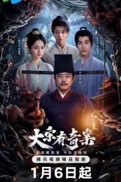 Загадочный случай в эпоху династии Сун