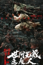 Никто не сравнится со мной