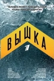Вышка