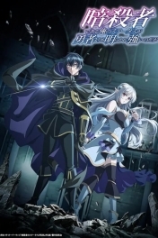 Мой статус убийцы очевидно превосходит геройский