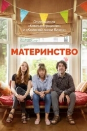 Материнство