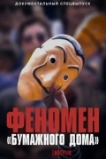 Феномен «Бумажного дома»