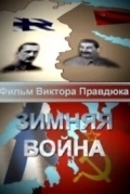 Зимняя война