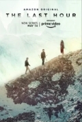 Последний час
