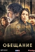 Обещание
