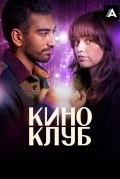 Киноклуб