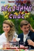 Яблочный спас