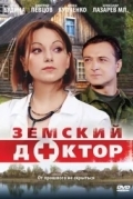Земский доктор. Возвращение