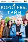Детективные королевы / Королевы тайн