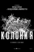 Колония