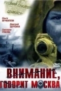 Внимание, говорит Москва