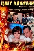 Цвет пламени