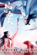 Возрождение