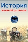 История военной разведки