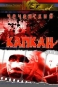 Чеченский капкан