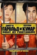 Гарольд и Кумар 2: Побег из Гуантанамо