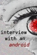 Интервью с андроидом