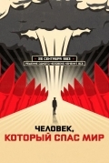 Человек, который спас мир